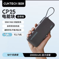 CUKTECH酷态科自带线移动电源电芯20000mAh大容量快充55W户外便携