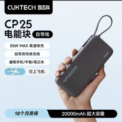 CUKTECH酷态科自带线移动电源电芯20000mAh大容量快充55W户外便携