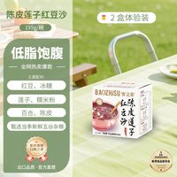 宝之素 陈皮莲子红豆沙绿豆汤速食粥低脂营养早餐即食下午茶甜品羹