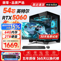 微零 英特尔i5酷睿i7升54核芯RTX5060/3050/4060台式DIY组装电脑全套整机商务办公电竞