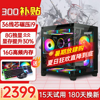 Cooyes i7升十八核RTX4060游戏电脑台式机台式电脑主机独显全套组装电脑整机家用办公 套餐四 36线芯