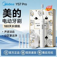 百亿补贴：美的 电动牙刷成人YS7 Pro声波全自动学生男生女生生日节日礼物