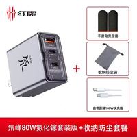 努比亚 红魔80W氮化镓多口充电器+100W快充线