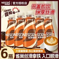 雀巢 即饮咖啡 丝滑拿铁 230ml