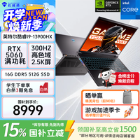 机械师 曙光16/16s RTX5060显卡|RTX5070Ti/酷睿i9/i7/i5HX|2.5K 300H