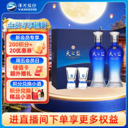 洋河 天之蓝 蓝色经典 52%vol 浓香型白酒 480ml*2瓶 礼盒装