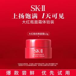 SK-II 超肌能大红瓶 致臻赋能焕采精华霜