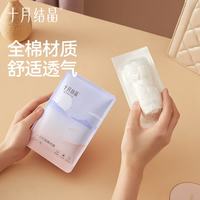 十月结晶 纯棉一次性内裤女士外出差旅行免洗日抛经期专用三角内裤 1条 XL码