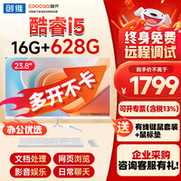 酷开 创维电脑 23.8英寸微边企业办公商用家用网课娱乐一体机台式电脑整机 23.8 酷睿