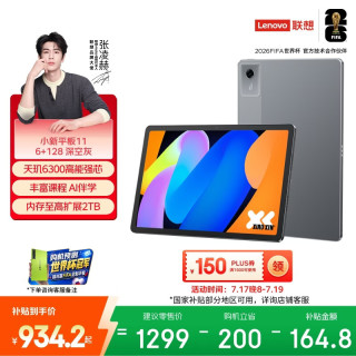 联想 小新Pad11英寸AI学习办公平板电脑2.5K高清护眼高刷大屏娱乐影音6+128G灰