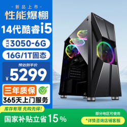 和谐号 14代酷睿i5 RTX3
050光追独显 16G 1TB电竞游戏直播设计家用办公电脑台式机电脑主机整机