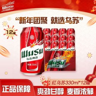 百亿补贴、今日必买：乌苏啤酒 红乌苏 烈性啤酒 330ml*12
