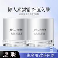 京润珍珠 素颜焕美珍珠膏 保湿提亮肤色懒人素颜霜