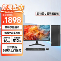 世纪之星 高性能台式电脑主机（酷睿i5强芯 16G 512G WiFi）23.8英寸 商用办公生产力 教育学习整机
