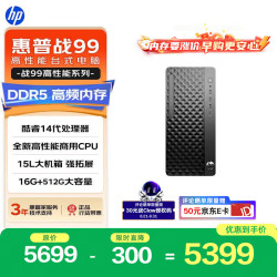 惠普 战99 高性能台式电脑主机（i5-14500 16G DDR5 512G)商用办公生产力 教育学习机