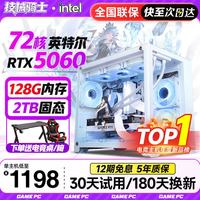 技械骑士 128G内存酷睿i7升24核电竞台式机电脑4060电竞主机吃鸡独显游戏设计政府办公补贴水冷组装电脑整机