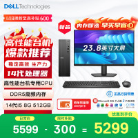 戴尔 成就 新款 高性能台式电脑主机(14代i5-14400 8G DDR5内存 512G)23.8大屏 商用办公生产力 学习机
