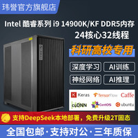 玮誉i9 14900K深度学习工作站4090/5090主机双路GPU工作站人工智能AI运算法龙虾模型训练openclaw