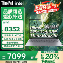 ThinkPad 联想ThinkBook16/16p+2026补贴20%AI高性能笔记本电脑pro RTX5060独显酷睿i9全新升级