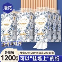百亿补贴：漫花 1200张10提悬挂式抽纸面巾纸学生宿舍擦手卫生纸厕纸平板纸
