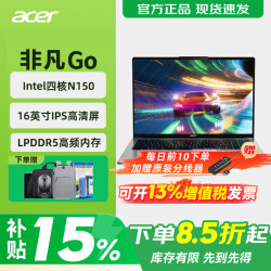 宏碁 非凡Go Fun 政府补贴 14/16英寸英特尔四核N150 16英寸IPS高清屏 灰色 8G内存 256G固态硬盘