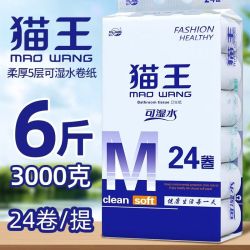 猫王 无芯卷纸可湿水6斤24卷加厚卫生纸实惠木浆家用妇婴学生纸巾