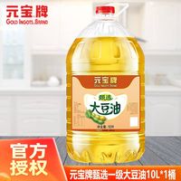 百亿补贴：元宝 甄选大豆油10L*1桶家用煎炸炒菜食堂厨房餐饮专用食用油