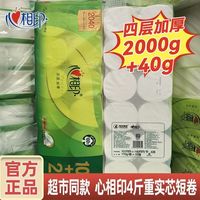 百亿补贴：心相印 卷纸无芯大卷卫生纸开学实惠装2040克厕用纸家庭装