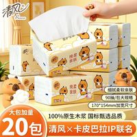 百亿补贴：清风 抽纸卡皮巴拉大包加厚家用寝室卫生纸超厚纸巾