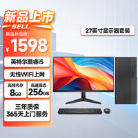 世纪之星 高性能台式电脑主机（酷睿i5强芯 8G 256G WiFi）27英寸 商用办公生产力设计 教育学习整机