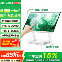 JIALAIBAO 折叠旋转触摸屏触控一体机电脑家用学习办公游戏电竞台式