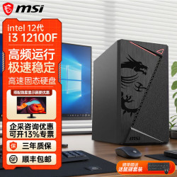 微星 英特尔酷睿i3 12100F/i5 12400F ultra225核显准系统DIY电脑办公主机