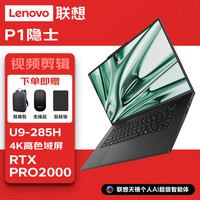 联想 thinkpad P1图形ai移动工作站笔记本电脑