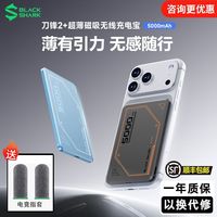 百亿补贴：黑鲨 刀锋2+磁吸充电宝移动电源无线快充3C认证可上飞机2026新款