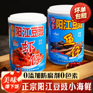 冠桥皇牌 正宗阳江豆豉鱼仔罐装鱼仔下饭菜虾仔拌面家常菜做法简单好吃辣椒