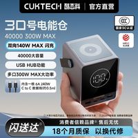 百亿补贴：酷态科 30号电能仓电芯40000毫安大容量功率快充笔记本适用笔记本