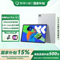 联想 小新Pad Pro 12.7英寸 平板电脑 安卓学生学习游戏二合一 天玑8300 2.9K大屏 144Hz
