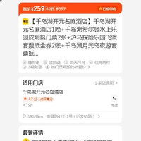 千岛湖开元名庭酒店1晚+千岛湖希尔顿水上乐园皮划艇门票2张+沪马探险乐园飞渡套票抵金券2张