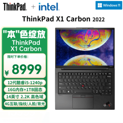 ThinkPad X1 Carbon 2022款 联想14英寸轻薄便携笔记本电脑 升级款：酷睿i5-1240P 16G 1TB 2.2K 4G互联