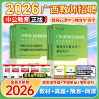 中公2026广西教师招聘两学资料考试教材历年真题试卷教招公招编制