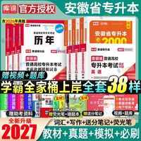 库课2027安徽专升本统招考试教材历年真题试卷必刷题英语数学语文