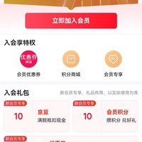 网易严选入会10豆