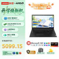 联想 笔记本电脑 昭阳·悦Max16 AMD 锐龙R7 H255 16G 512G 16英寸轻薄商务办公本
