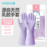 云蕾 乳胶手套3双装洗碗家务橡胶洗衣服胶皮厨房清洁刷碗手套加厚耐用