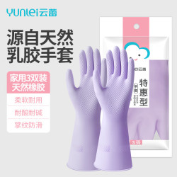云蕾 乳胶手套3双装洗碗家务橡胶洗衣服胶皮厨房清洁刷碗手套加厚耐用