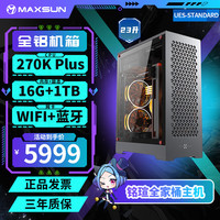 铭瑄 Ultra7 270K Plus/265KF/5070/5060TI/迷你ITX台式组装电脑电竞游戏直播