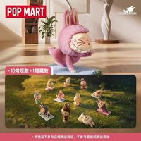 百亿补贴：泡泡玛特 拉布布THE MONSTERS慵懒瑜伽系列手办盲盒