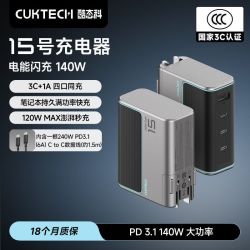 酷态科 15号充电器140W快充氮化镓多口适配器笔记本电脑