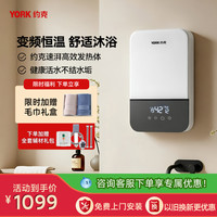约克 即热式电热水器DJ3A-85