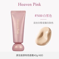heaven pink heavenpink胶原有色面霜胶原初恋霜妆前隔离霜蛋白精华面霜遮瑕